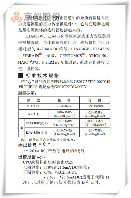 EJA438W、EJA438N型隔膜密封式壓力羞羞漫画WWW成人漫画樱