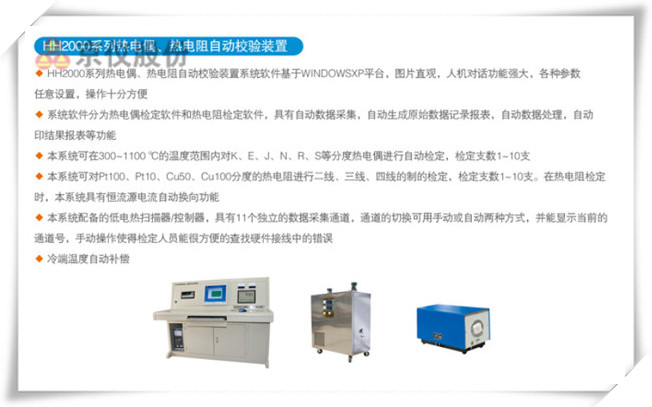 HR2000係列熱電偶、熱電阻自動校驗裝置