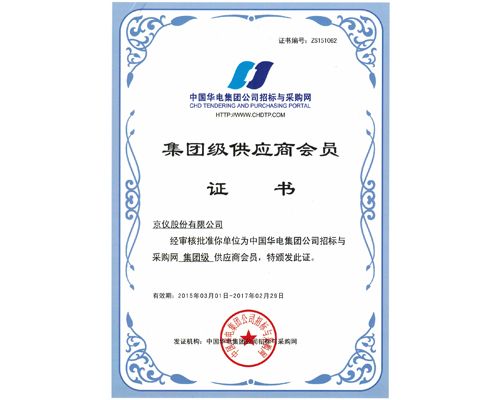 我公司成為《中國華電集團2016-2017年度電纜框架采購》中標單位！